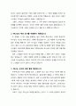 [설교문][성경본문-민수기 27장 1-11절] 우리에게 기업을 주소서 2페이지