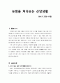 [설교문][성경본문-민수기 21장 4-9절] 놋뱀을 쳐다보는 신앙생활 1페이지