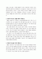 [설교문][성경본문-민수기 22장 21-35절] 나귀의 눈과 발람의 눈 2페이지