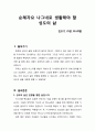 [설교문][성경본문-민수기 21장 10-20절] 순례자요 나그네로 생활해야 할 성도의 삶 1페이지