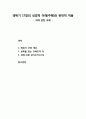 [구약신학] 레위기 17장의 성경적 이해(주해)와 현대적 적용 - 피에 관한 규례 1페이지