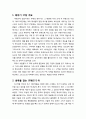 [구약신학] 레위기 17장의 성경적 이해(주해)와 현대적 적용 - 피에 관한 규례 2페이지