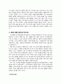 [구약신학] 레위기 17장의 성경적 이해(주해)와 현대적 적용 - 피에 관한 규례 4페이지