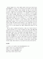 [구약신학] 레위기 17장의 성경적 이해(주해)와 현대적 적용 - 피에 관한 규례 5페이지