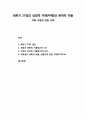 [구약신학] 레위기 27장의 성경적 이해(주해)와 현대적 적용 - 각종 서원에 관한 규례 1페이지