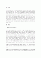 영아기의 교사의 역할에 대해 설명 [영아교사] 2페이지