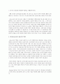 영아기의 교사의 역할에 대해 설명 [영아교사] 3페이지