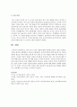 영아기의 교사의 역할에 대해 설명 [영아교사] 5페이지