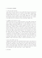 기초연금제도의 문제점과 개선방향을 파악해보고 논하시오 [기초연금] 4페이지