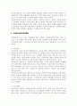 사회복지개론_사회복지실천영역 2페이지