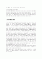 사회복지행정론_역사적구분 3페이지