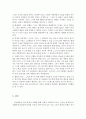 인간행동과사회환경_여러분이 다양한 사람들과의 경험을 통해, 만일 이해되지 않는 사람들이 있었다면 무엇 때문에 이해가 어려웠으며, 해당인물의 이해받지 못한 특성들의 형성 요인들을 사회 환경과 사회체계측면 5페이지