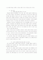 동물행동심리학_반려견의 문제행동에 대하여 학습 원리인 순화, 고전적 조건화, 조작적 조건화 방법을 이용한 행동수정 사례 5페이지