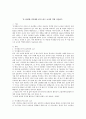 '존 버닝햄-지각대장 존'을 읽고 교사의 역할 서술하기  [지각대장 존] 2페이지