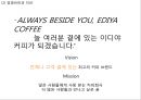 EDIYA 이디야커피 성공요인과 이디야 마케팅전략 사례분석, 이디야 향후 추천전략 제언 PPT 5페이지