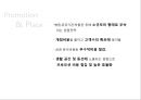 EDIYA 이디야커피 성공요인과 이디야 마케팅전략 사례분석, 이디야 향후 추천전략 제언 PPT 16페이지