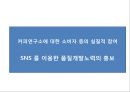 EDIYA 이디야커피 성공요인과 이디야 마케팅전략 사례분석, 이디야 향후 추천전략 제언 PPT 21페이지
