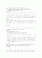 아동정신 장애 대상자 간호계획, 수행 및 평가 5페이지