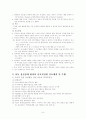 아동정신 장애 대상자 간호계획, 수행 및 평가 6페이지