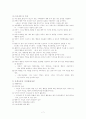 아동정신 장애 대상자 간호계획, 수행 및 평가 7페이지