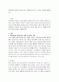 아동복지와 관련된 책을 읽거나, 영화를 감상한 후 소감문 작성하여 제출하시오 2페이지
