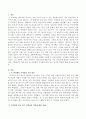 존 버닝햄의 지각대장 존을 읽고 교사의 역할을 서술하시오. 2페이지