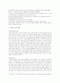 [족욕의 효과] 족욕의 효과와 올바른 족욕 방법 조사 - 족욕 효과, 족욕방법 3페이지