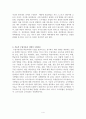 교수학습이론 정리자료 4페이지