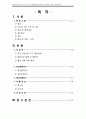 [성인간호학A+] 위-식도 역류 질환(GERD) 환자의 간호과정 CASE STUDY 2페이지