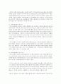 [지역사회복지론] 지역아동센터에 관하여 법령,  규칙,  운영방법,  현재 어떻게 운영되고 있는지 등등 폭넓게 기술하시오 (지역아동센터) 5페이지