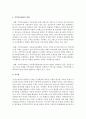 [지역사회복지론] 지역아동센터에 관하여 법령,  규칙,  운영방법,  현재 어떻게 운영되고 있는지 등등 폭넓게 기술하시오 (지역아동센터) 7페이지