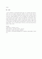 [지역사회복지론] 지역아동센터에 관하여 법령,  규칙,  운영방법,  현재 어떻게 운영되고 있는지 등등 폭넓게 기술하시오 (지역아동센터) 8페이지