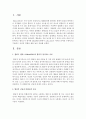 [인간행동과사회환경] 엘리스가 제시한 ABCDEF모형에서 A, B, C, D, E, F 각각의 의미를 구체적으로 기술하고 자신의 경험을 예를 들어 적용하여 논하세요 [엘리스] 2페이지