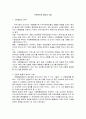 프루이트의 협상의 기술 1페이지