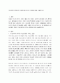 무상보육의 확대가 여성복지에 미치는 영향에 대해 서술하시오 2페이지