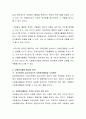자원봉사자가 수행하는 역할은 어떤 것이 있으며, 자신의 재능, 흥미, 욕구 등을 고려할 때 가장 잘 수행할 수 있는 역할은 무엇인지 자신을 평가하고 생각을 논의하시오 3페이지