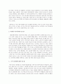 영유아발달_유아 뇌 발달 이론의 특징에 대해 기술하고, 현대에 영향을 미치는 교육적 시사점에 대해 작성하시오. 3페이지
