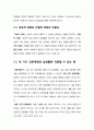 교육심리학 - 콜버그(Kohlberg)의 도덕성 발달이론을 설명하고, 그 교육적 시사점을 논하시오, 계속적 강화와 간헐적 강화의 유용성을 들고, 네 가지 강화계획에 대해 실생활의 예를 제시하며 설명하시오 7페이지