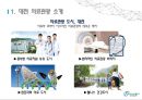의료관광 - 대전 의료관광 ( 소개, SWOT, 목표, 전략, 국내 사례, 해외 사례, 방안 ) 4페이지