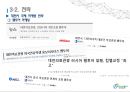 의료관광 - 대전 의료관광 ( 소개, SWOT, 목표, 전략, 국내 사례, 해외 사례, 방안 ) 10페이지