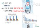 의료관광 - 대전 의료관광 ( 소개, SWOT, 목표, 전략, 국내 사례, 해외 사례, 방안 ) 16페이지