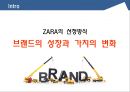 유통관리론 - SCM ( 자라, 유니레버, 기업소개, 시장분석, 마케팅 Mix, 결론, 출처 ) 3페이지