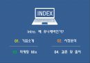 유통관리론 - SCM ( 자라, 유니레버, 기업소개, 시장분석, 마케팅 Mix, 결론, 출처 ) 12페이지