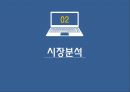 유통관리론 - SCM ( 자라, 유니레버, 기업소개, 시장분석, 마케팅 Mix, 결론, 출처 ) 20페이지