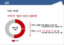 유통관리론 - SCM ( 자라, 유니레버, 기업소개, 시장분석, 마케팅 Mix, 결론, 출처 ) 42페이지