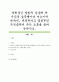 과학적인 방법에 입각해 왜 지식을 습득해야만 하는지에 대하여, 개인적이고 일상적인 지식습득이 주는 오류를 들어 논하시오 1페이지