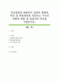 청년실업과 관련하여 실업의 현황과 원인 및 해결방안을 정리하고 자신의 견해와 경험 등 학습자의 의견을 서술하시오 1페이지