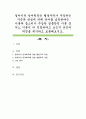 [사범/법학] 영아기의 언어획득은 행동주의가 주장하는 자극과 반응에 의해 언어를 습득한다는 이론과 촘스키가 주장한 생물학적 이론 중 어느 이론이 더 적절하다고 보는지 본인의 의견을 제시하고 토론해보시오 1페이지