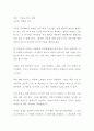 [독후감] 경청 : 마음을 얻는 지혜 (독서감상문) 1페이지