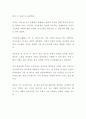 [독후감] 경청 : 마음을 얻는 지혜 (독서감상문) 2페이지